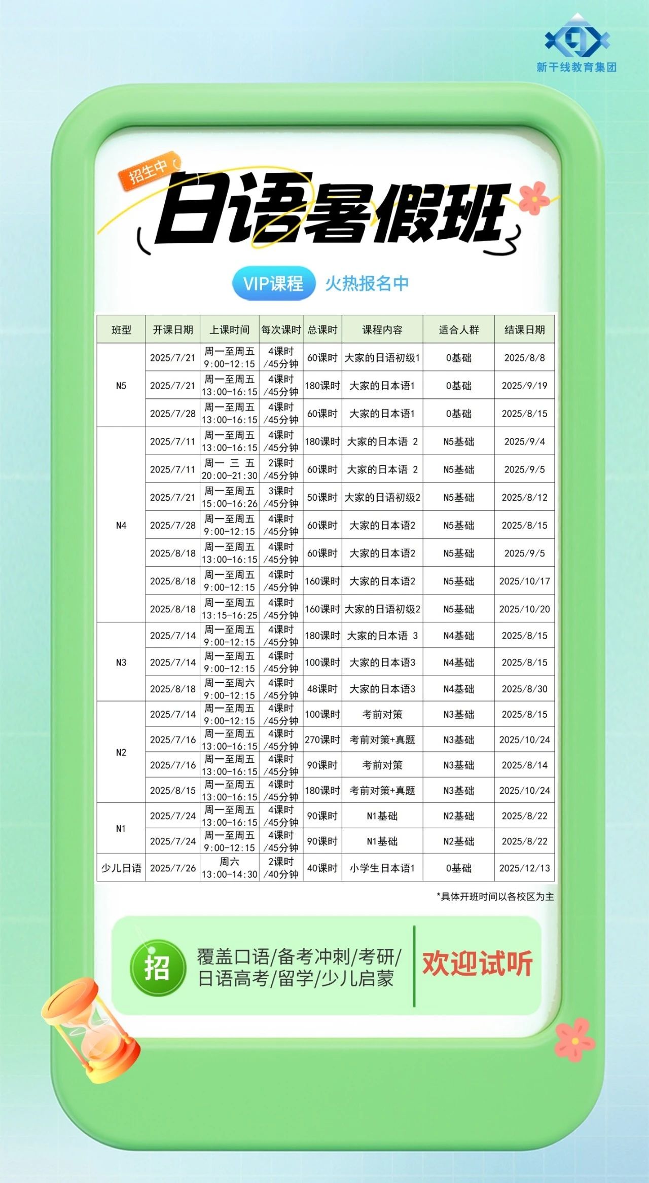 抚顺日语班