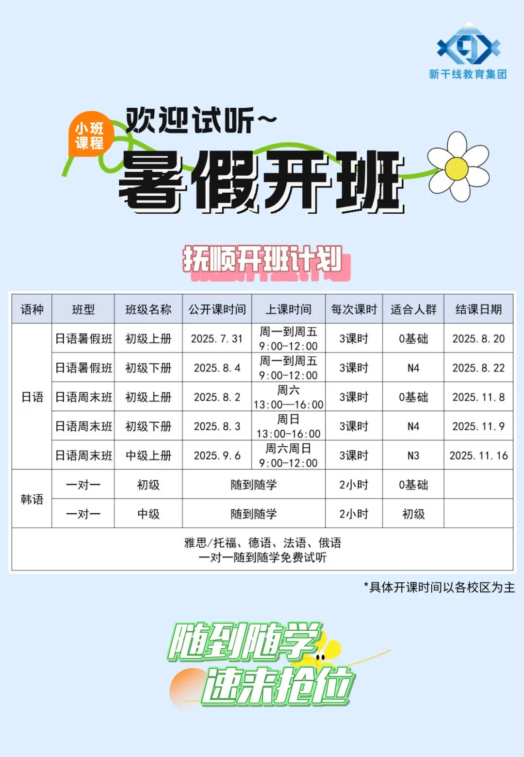 抚顺日语班 抚顺日语班