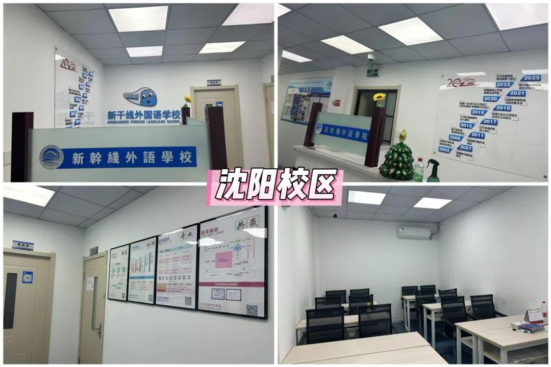 抚顺日语班