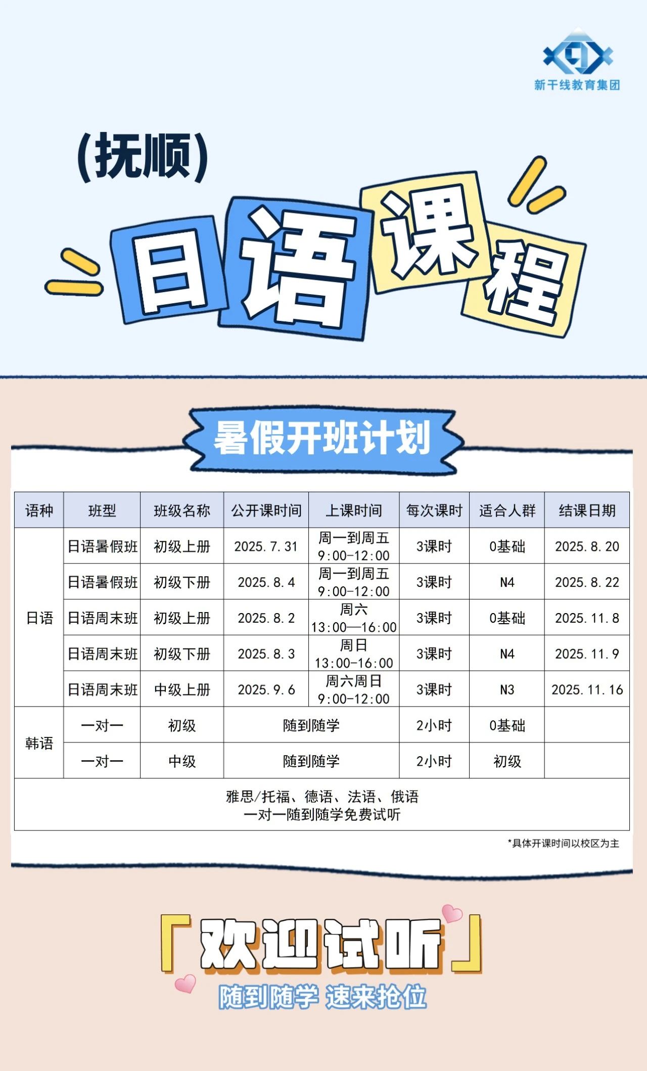 抚顺新干线外国语培训学校 抚顺新干线外国语培训学校