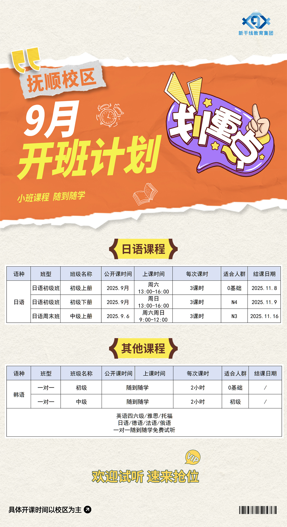 抚顺新干线外国语培训学校