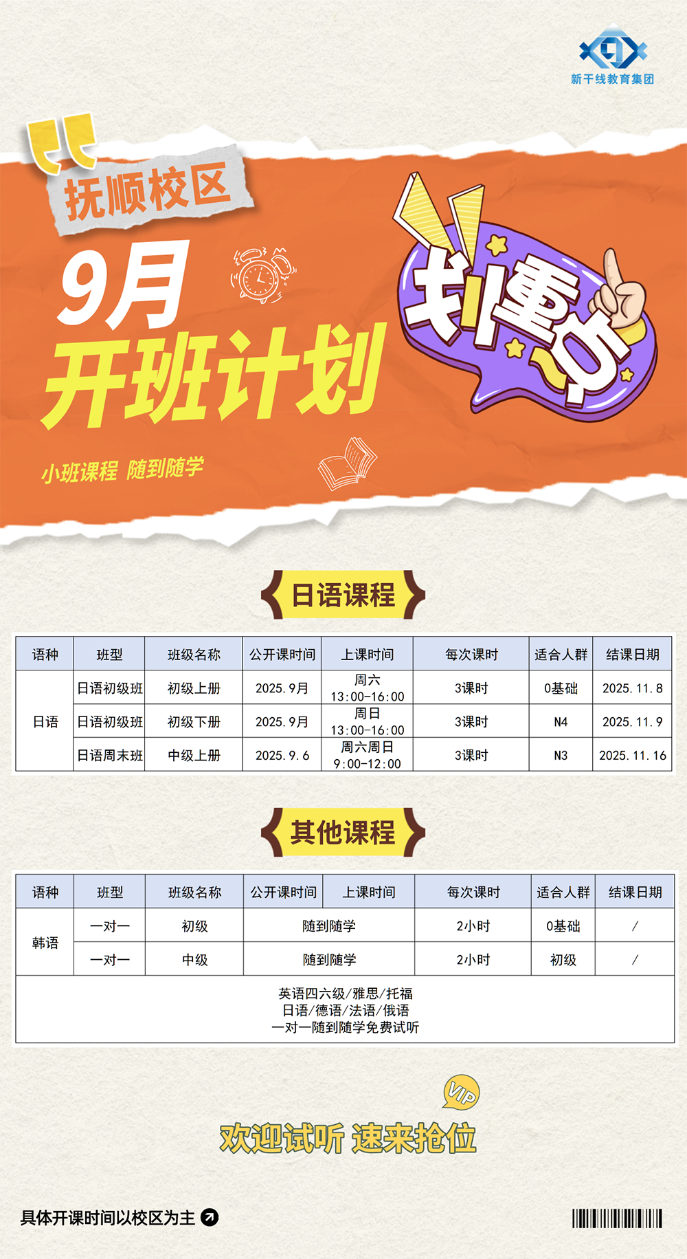 抚顺新干线外国语培训学校