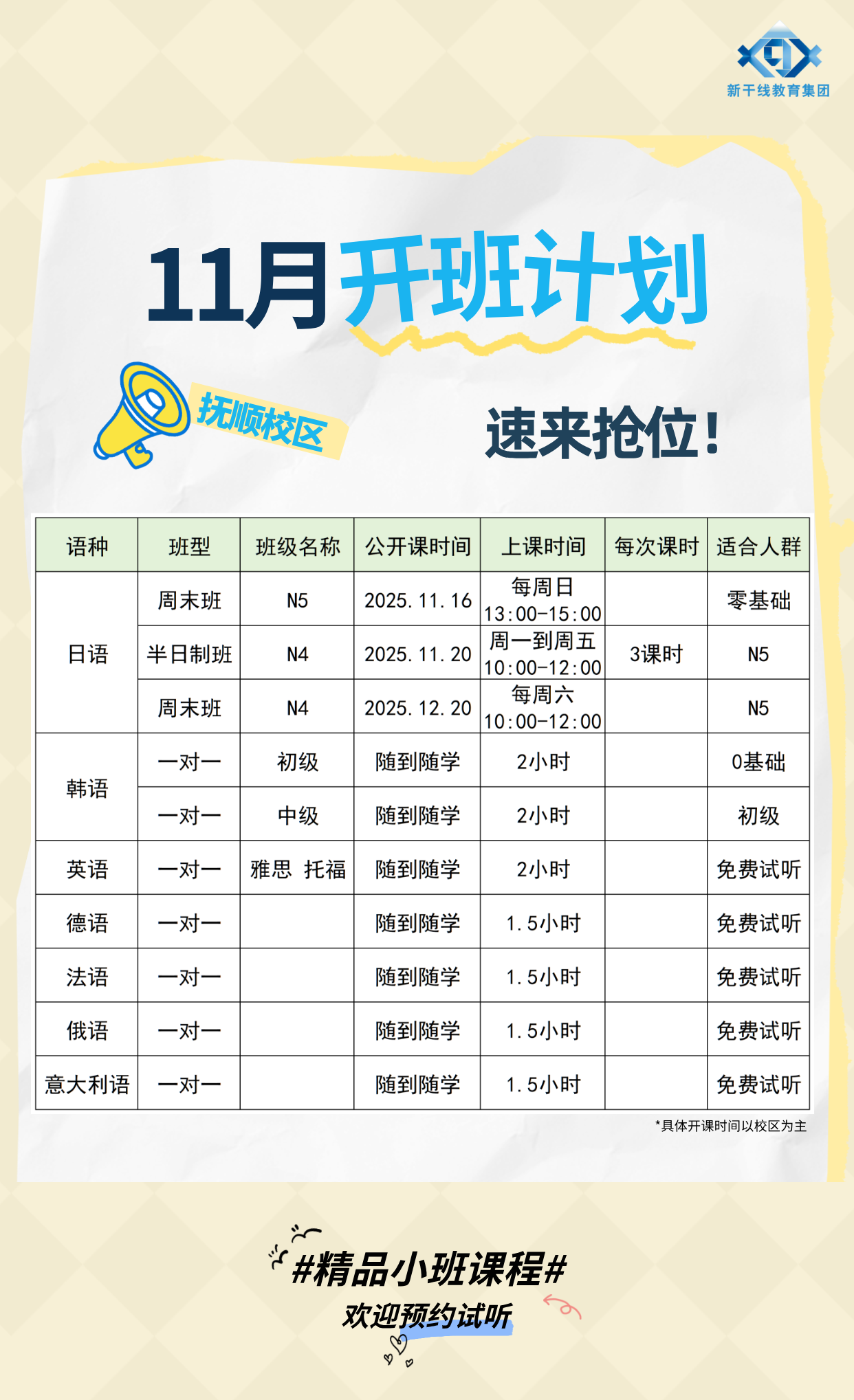 抚顺新干线外国语培训学校