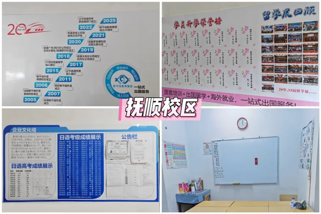 抚顺新干线外国语培训学校