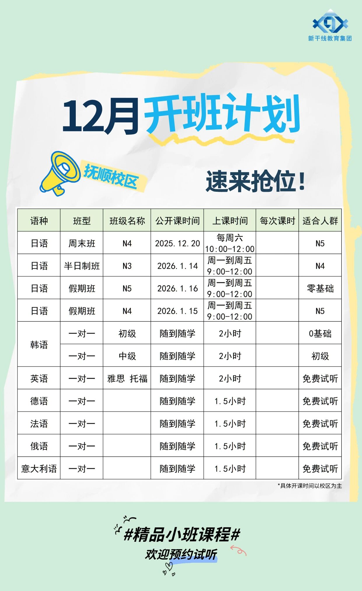 抚顺日语培训 抚顺日语培训