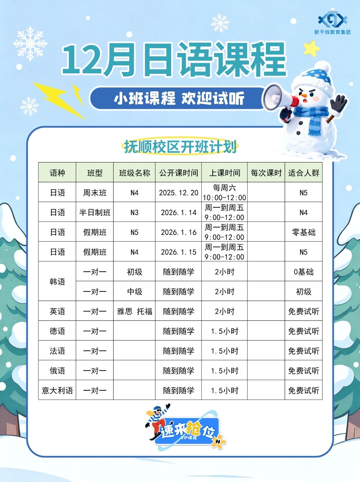 抚顺新干线外国语培训学校 抚顺新干线外国语培训学校