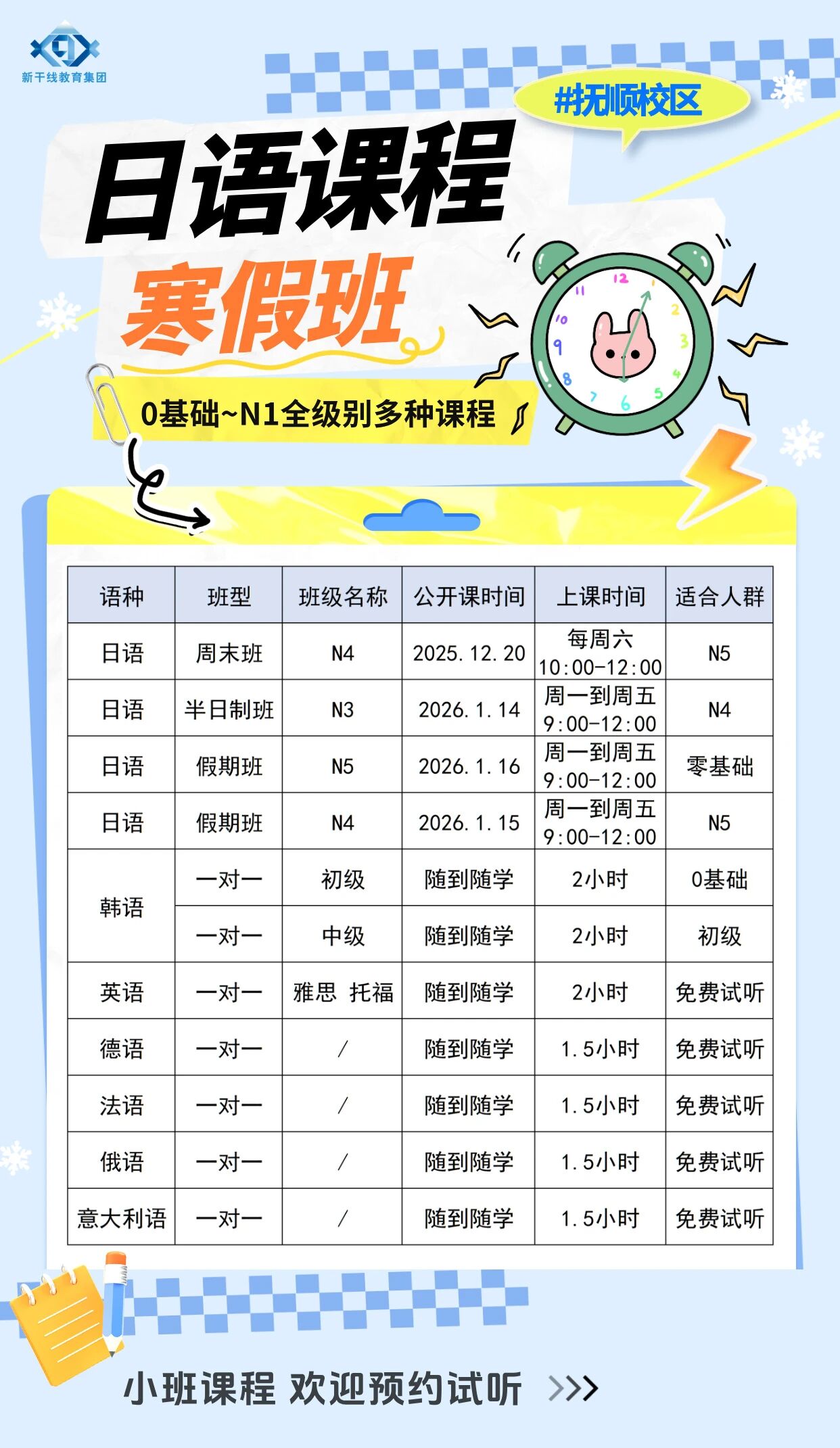 抚顺日语培训 抚顺日语培训