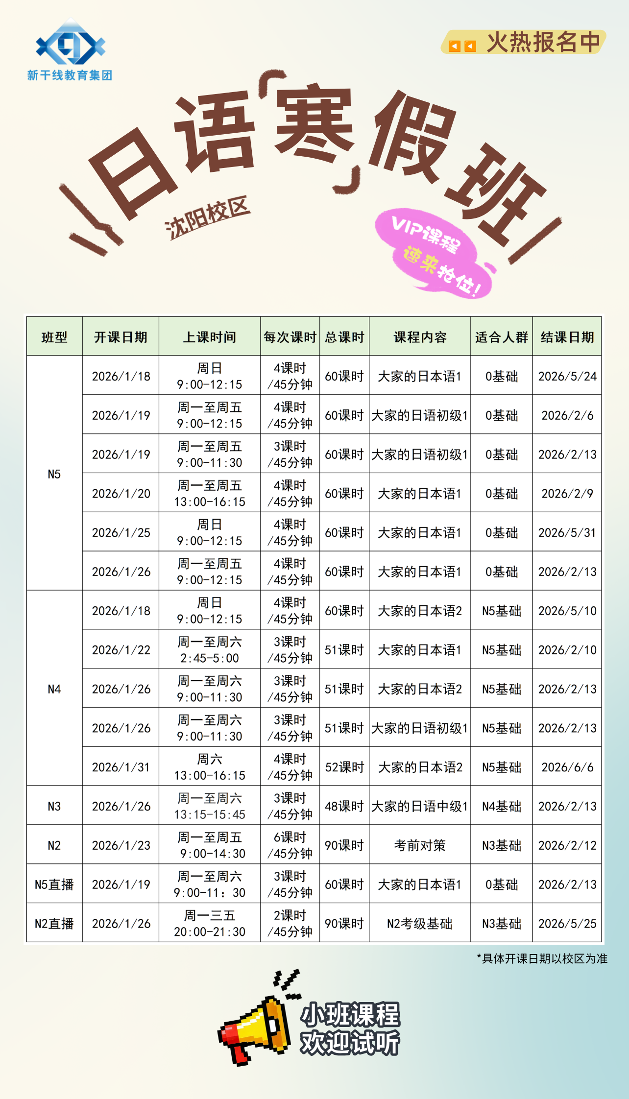 抚顺新干线外国语培训学校