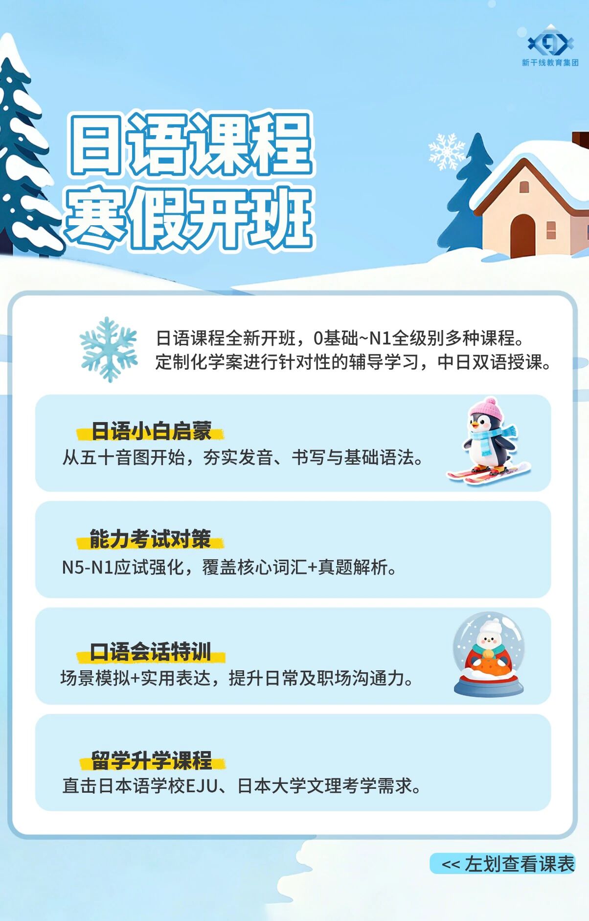 抚顺新干线外国语培训学校