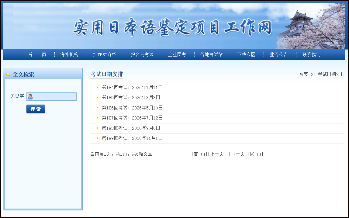 抚顺新干线外国语培训学校