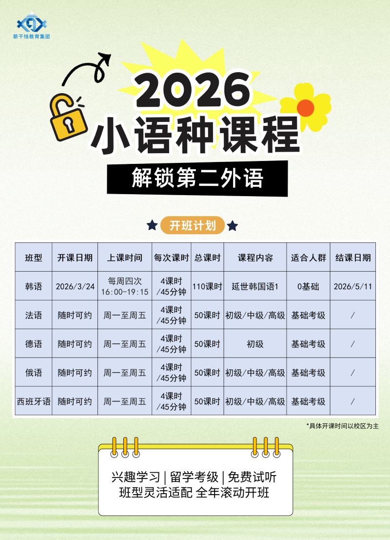 抚顺新干线外国语培训学校