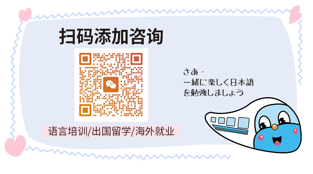 新干线外语