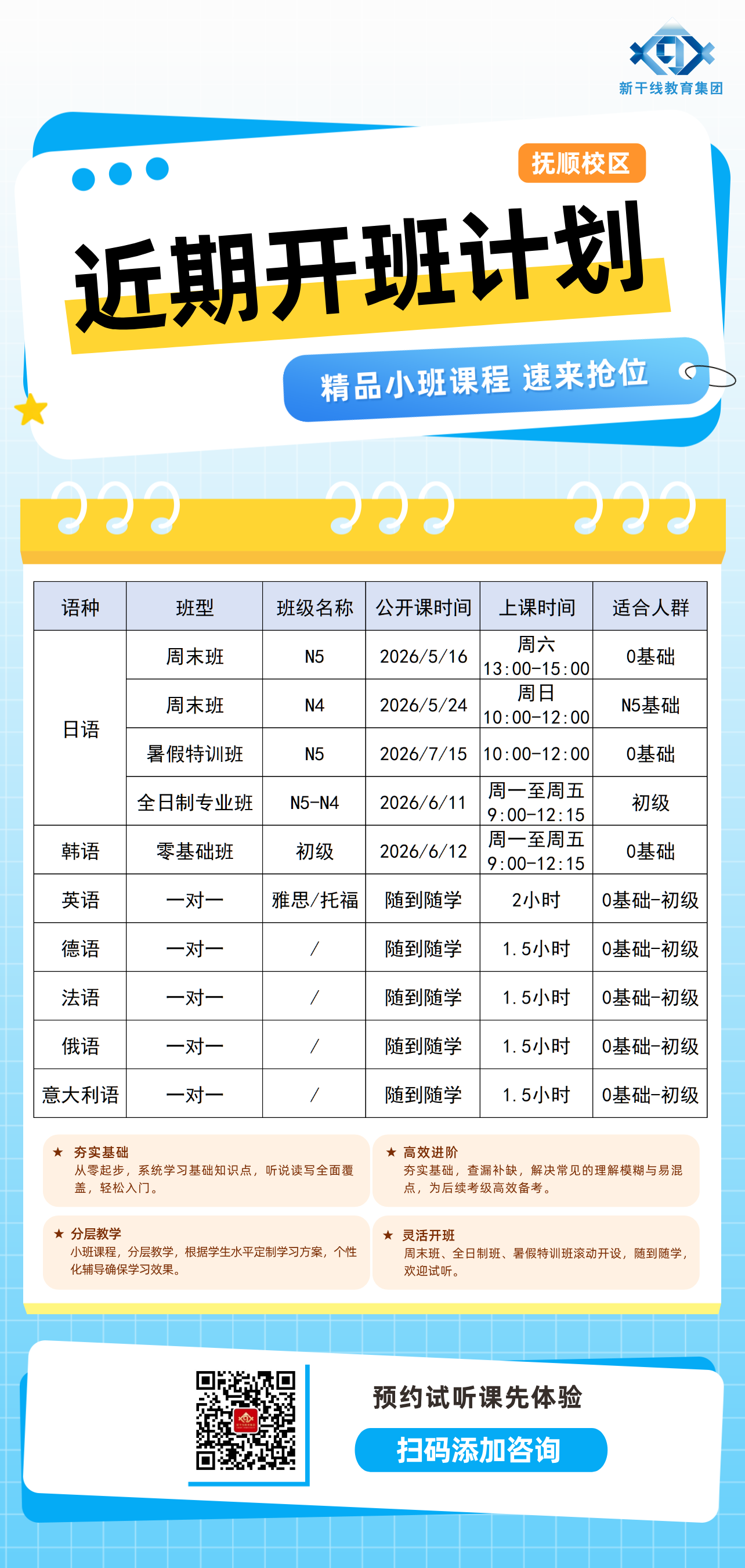 抚顺新干线外国语培训学校
