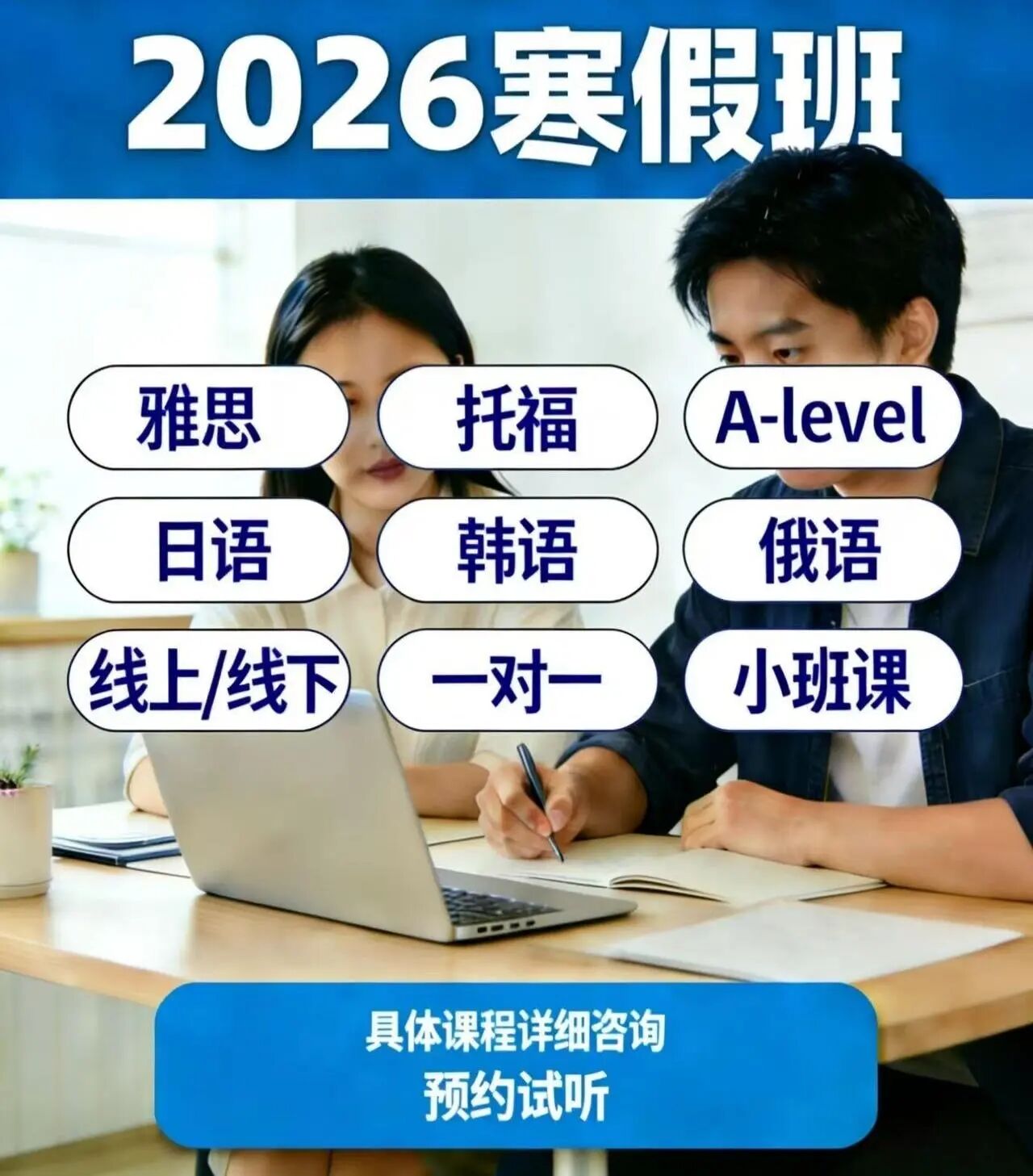 雅思托福暑假班