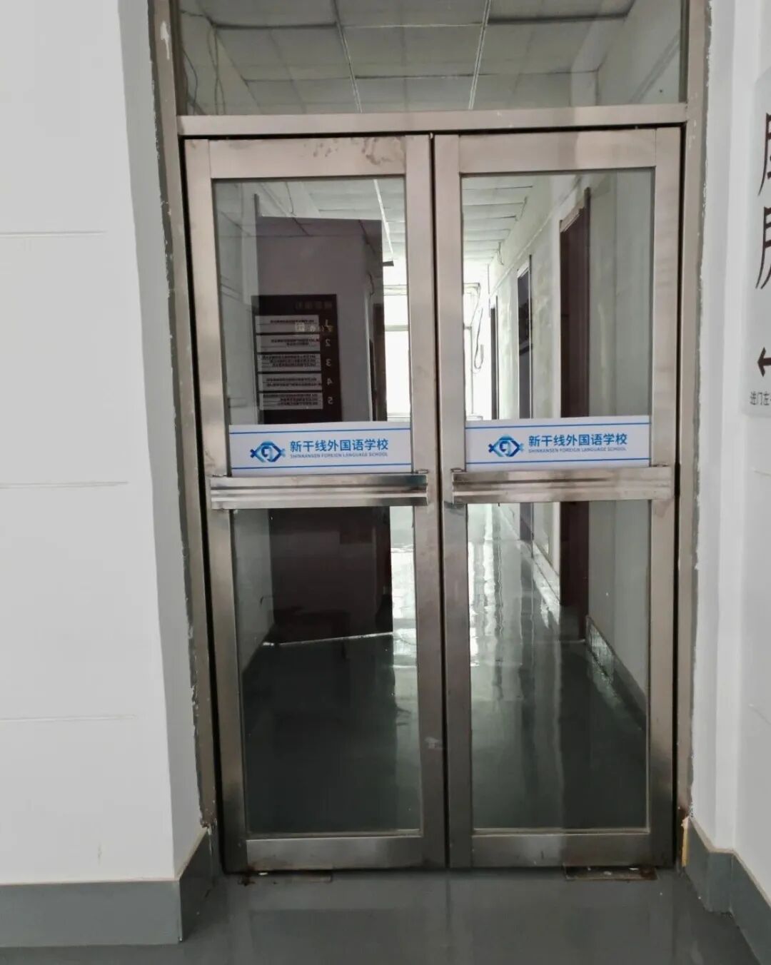 抚顺新干线外国语培训学校