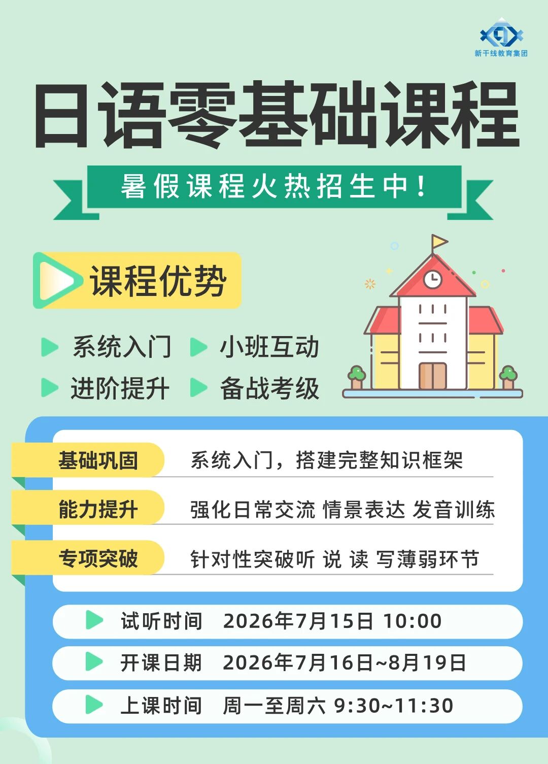 抚顺新干线外国语培训学校