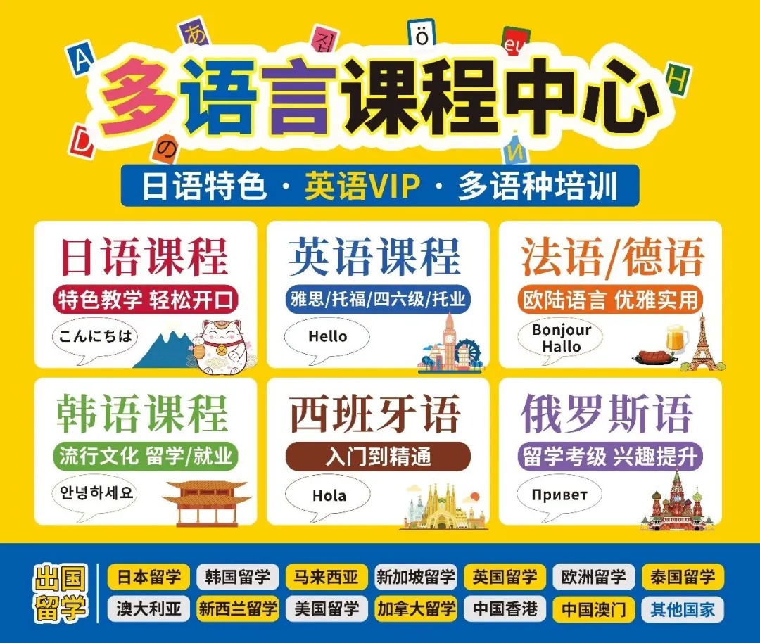 抚顺新干线外国语培训学校
